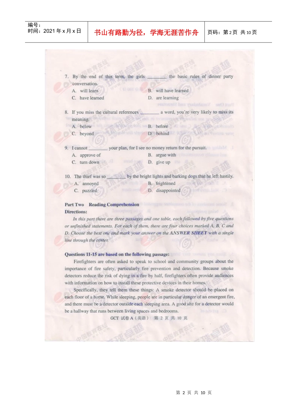 人力资源-2022XXXX年10月在职工程硕士GCT联考英语真题试题A卷_第2页