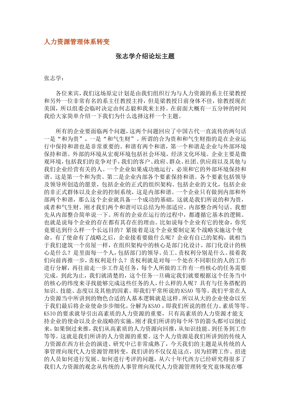 人力资源管理体的转变_第2页