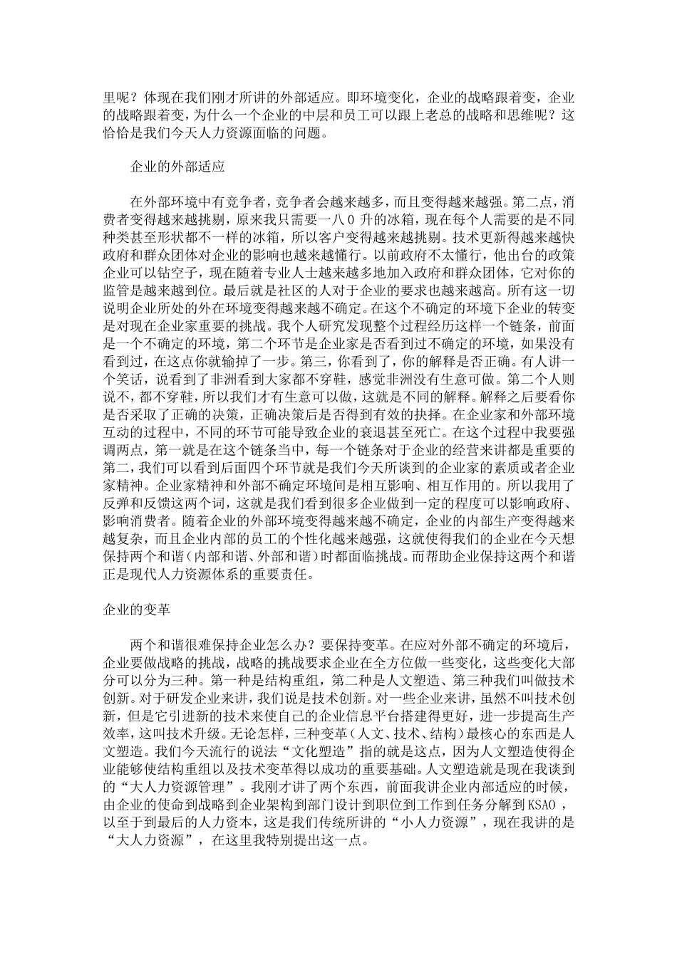 人力资源管理体的转变_第3页