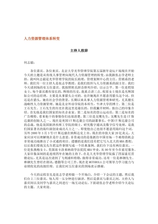 人力资源管理体的转变