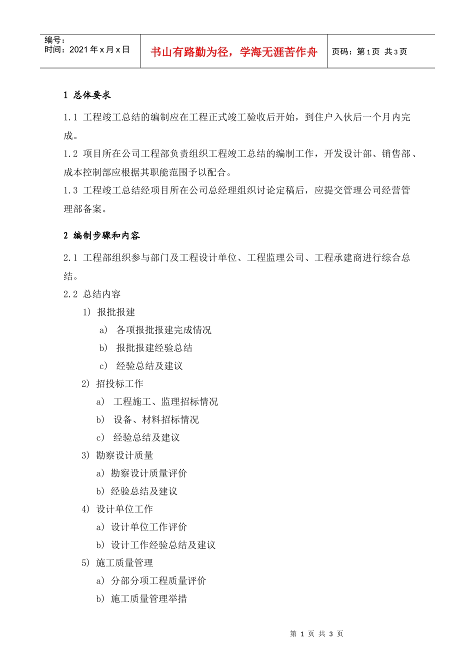 人力资源-2022PEG323工程竣工总结编制指引_第1页