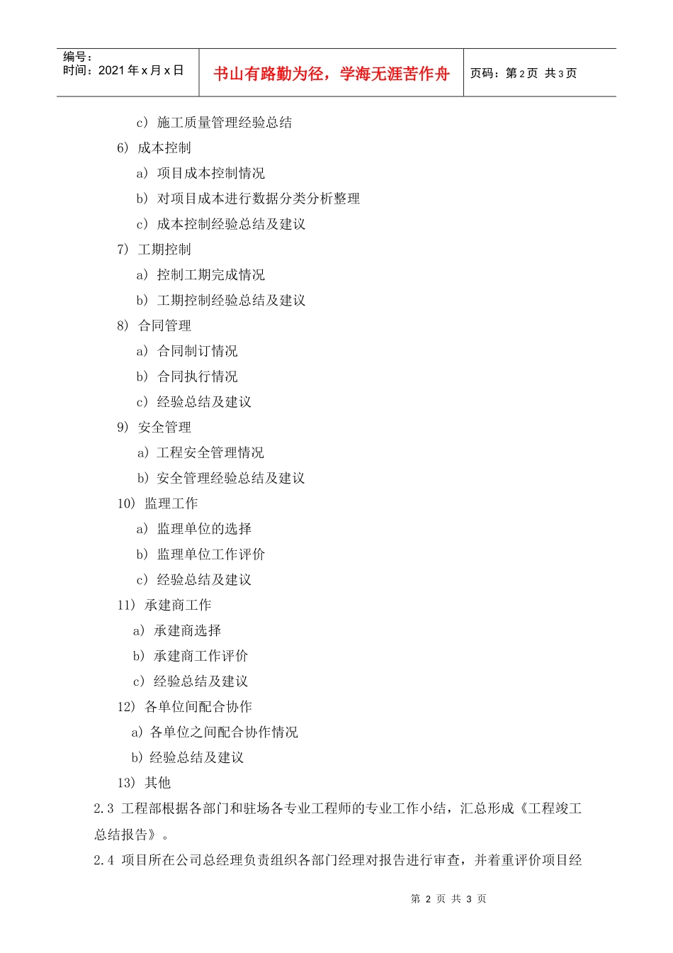 人力资源-2022PEG323工程竣工总结编制指引_第2页