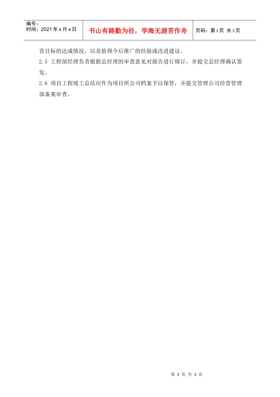 人力资源-2022PEG323工程竣工总结编制指引_第3页