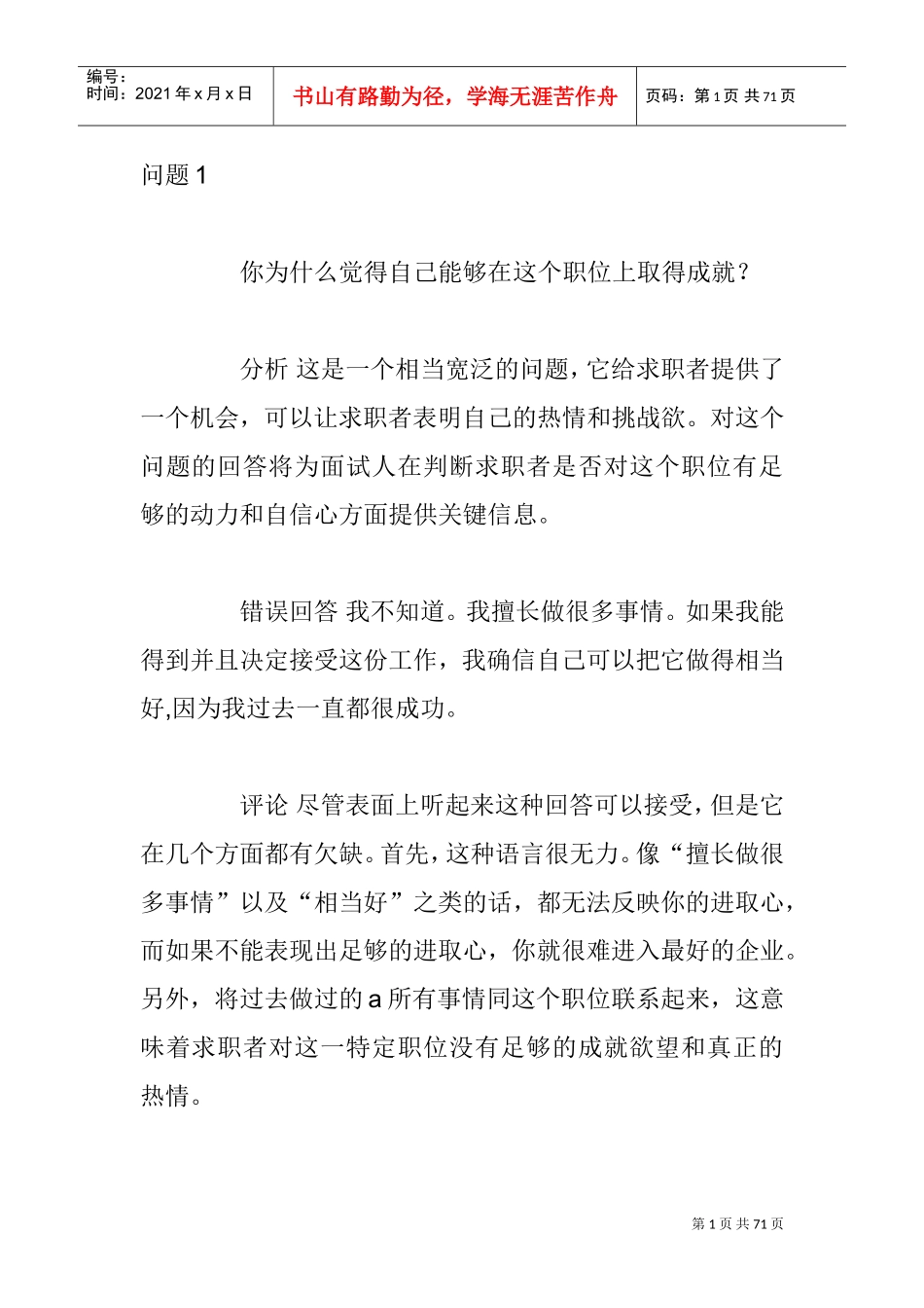 世界强面试题目及评点题_第1页