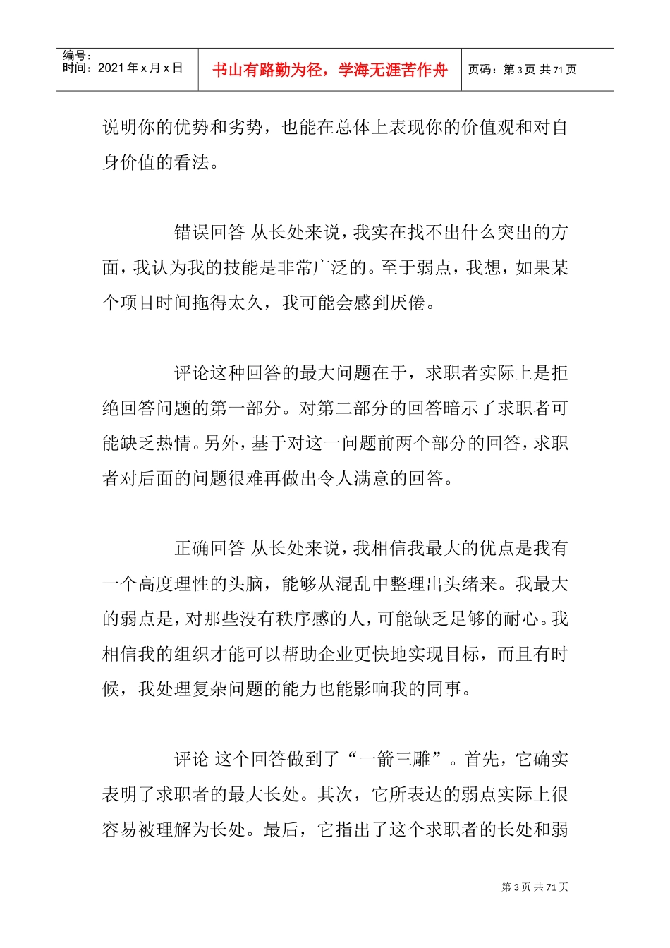 世界强面试题目及评点题_第3页