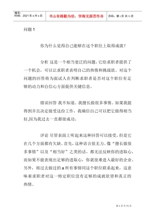 世界强面试题目及评点题