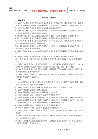 《行政法与行政诉讼法学习指导书》11-17综合练习答案