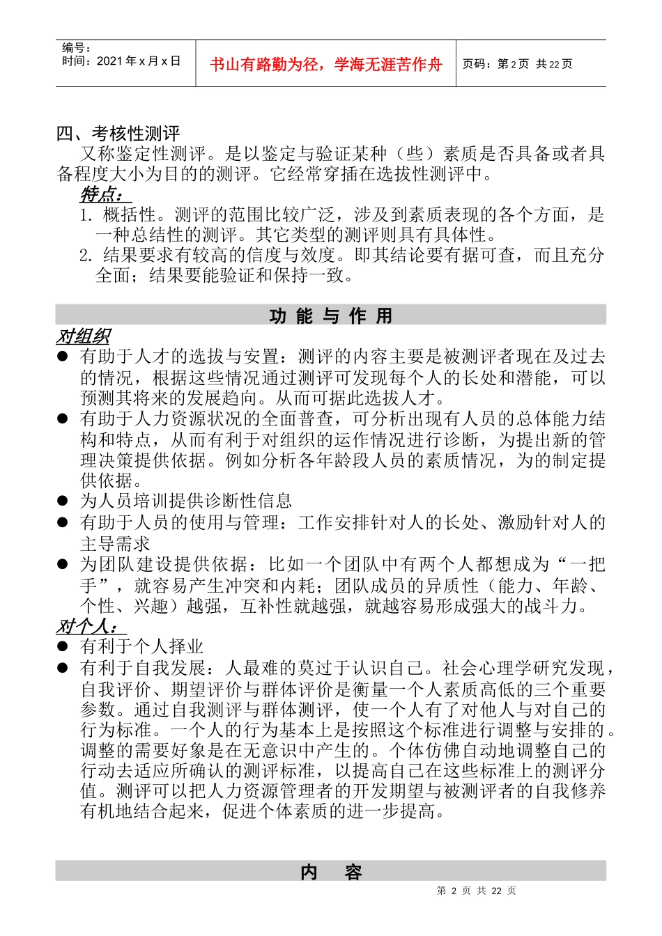 人力资源部人事测评管理_第2页