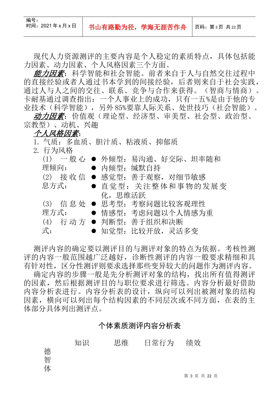人力资源部人事测评管理_第3页