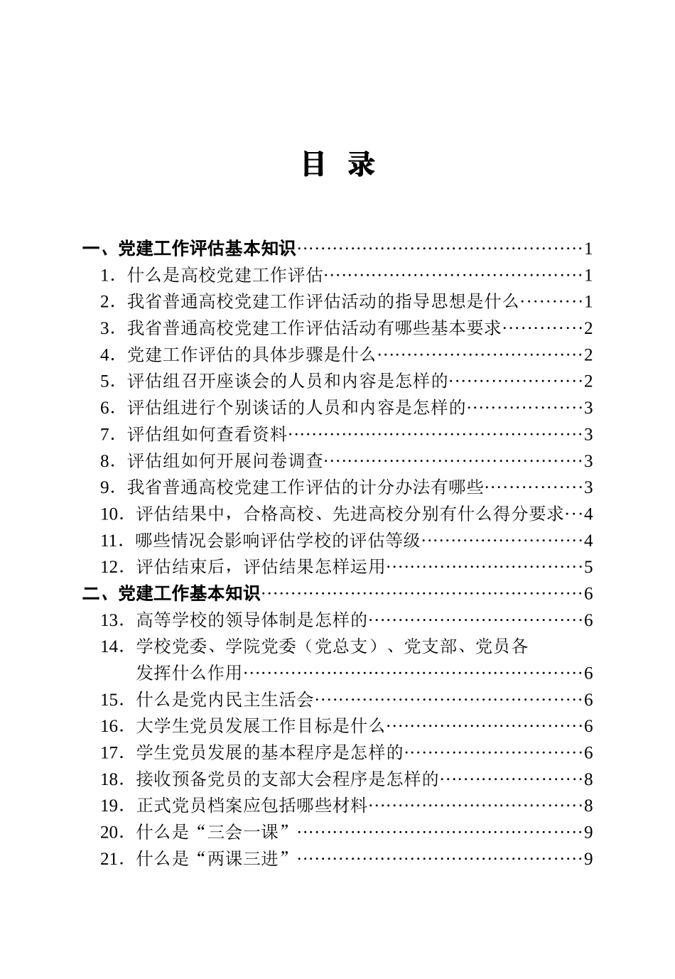 党的建设工作评估迎评手册_第3页