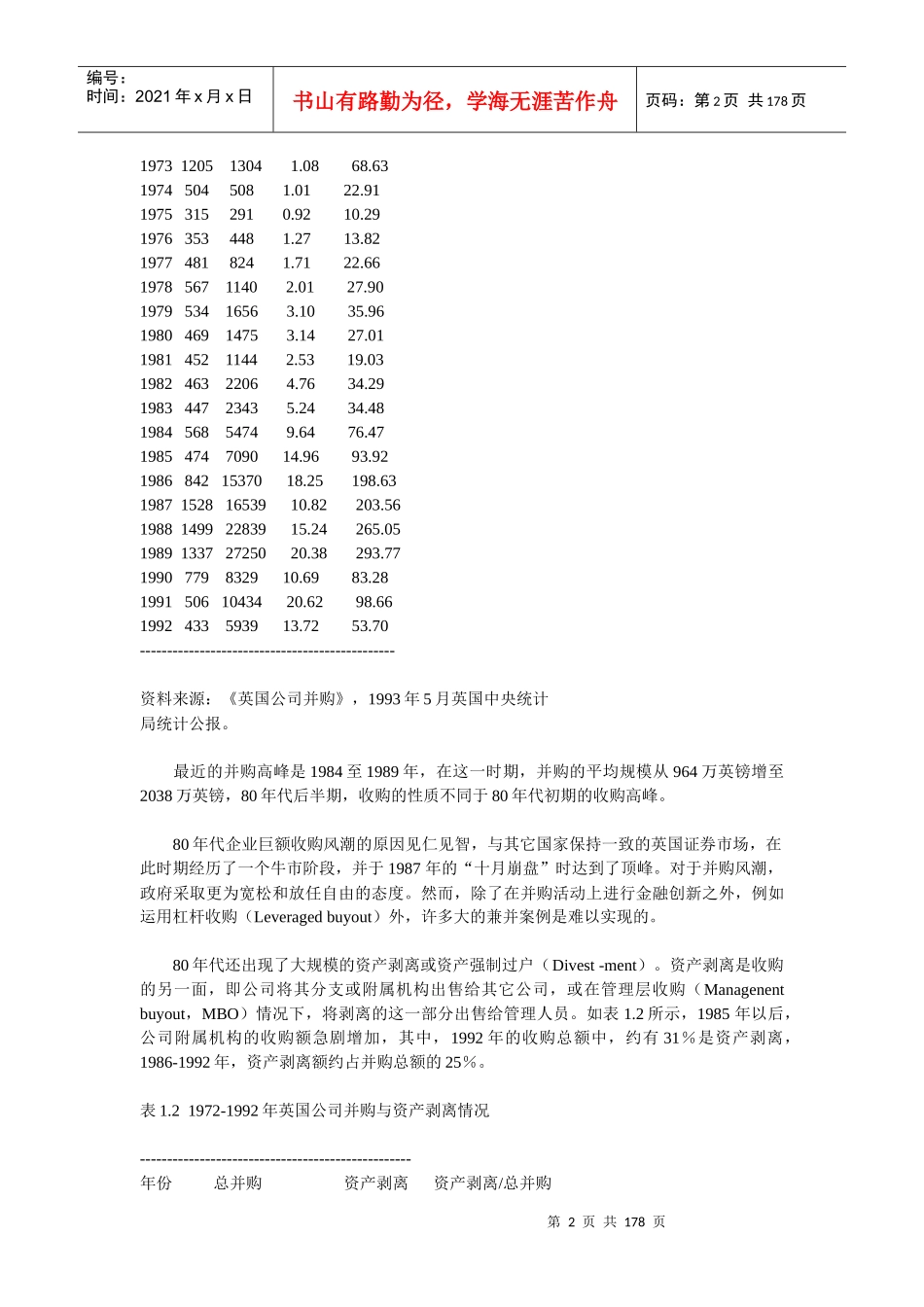 兼并与收购实用培训教程_第2页