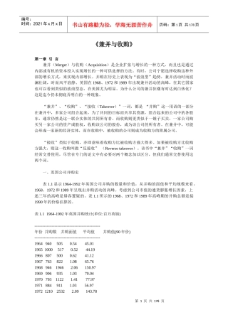 兼并与收购实用培训教程