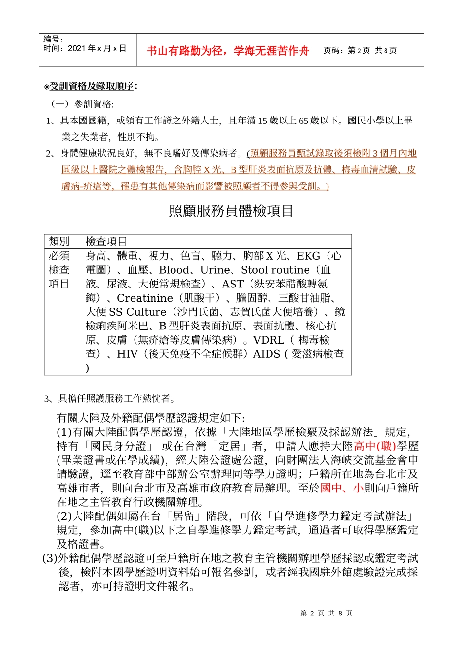 台北市政府行政院劳委会北区职业训练中心补助国立台北..._第2页
