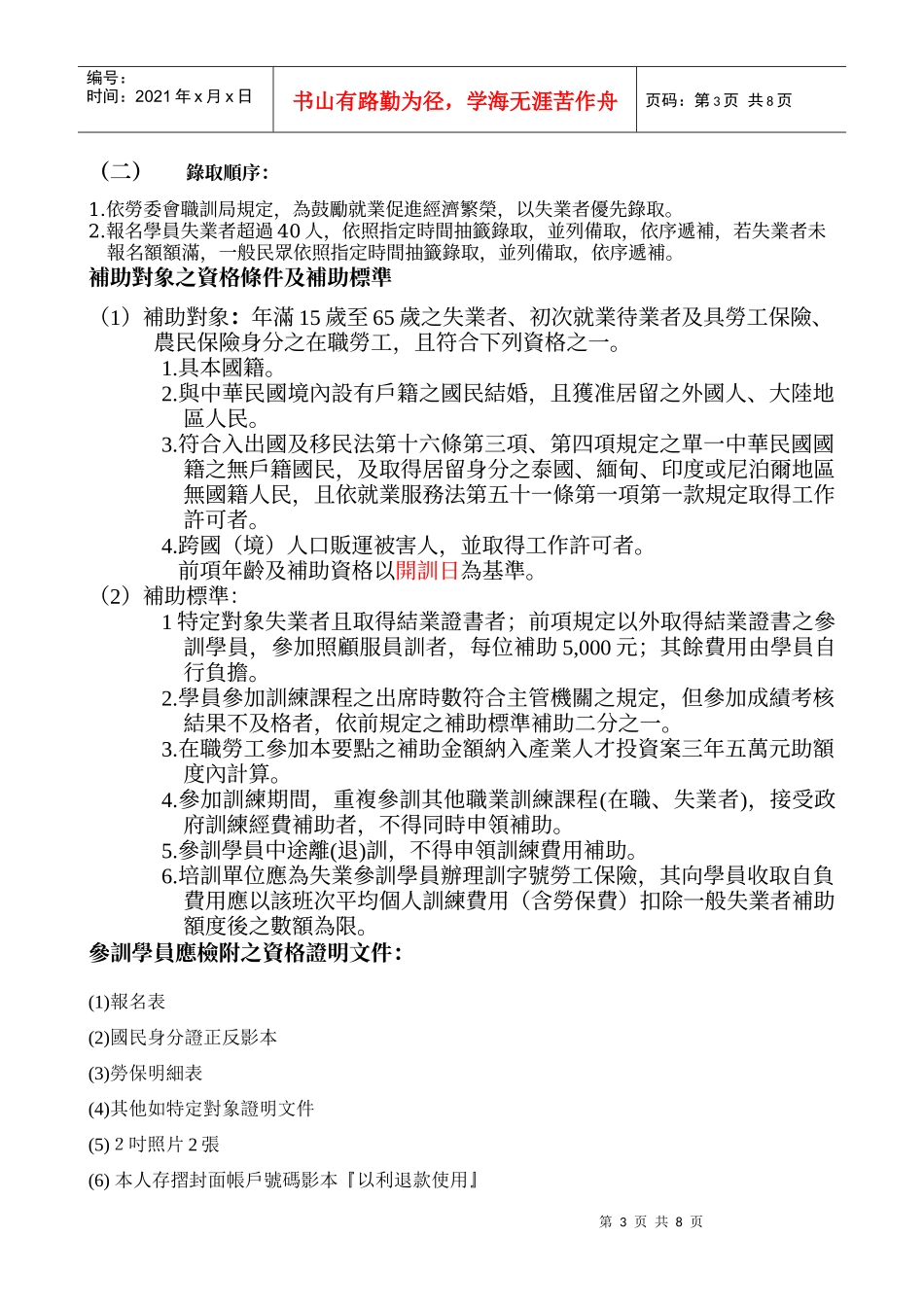 台北市政府行政院劳委会北区职业训练中心补助国立台北..._第3页