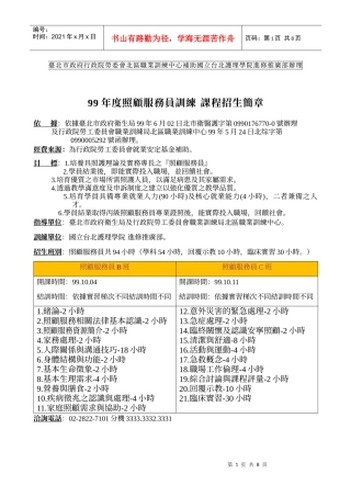 台北市政府行政院劳委会北区职业训练中心补助国立台北...