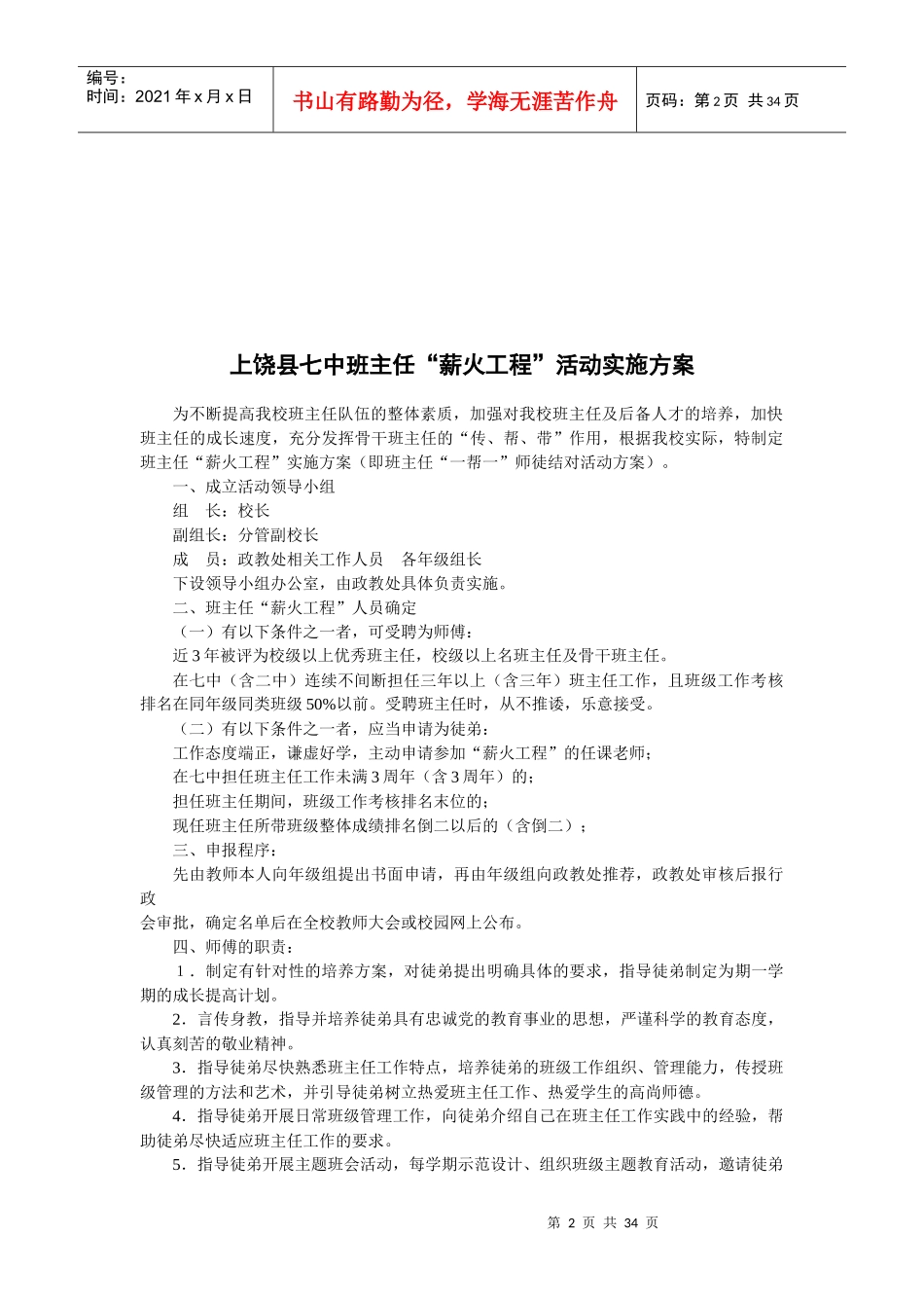 上饶县七中寄宿班值日班主任职责_第2页