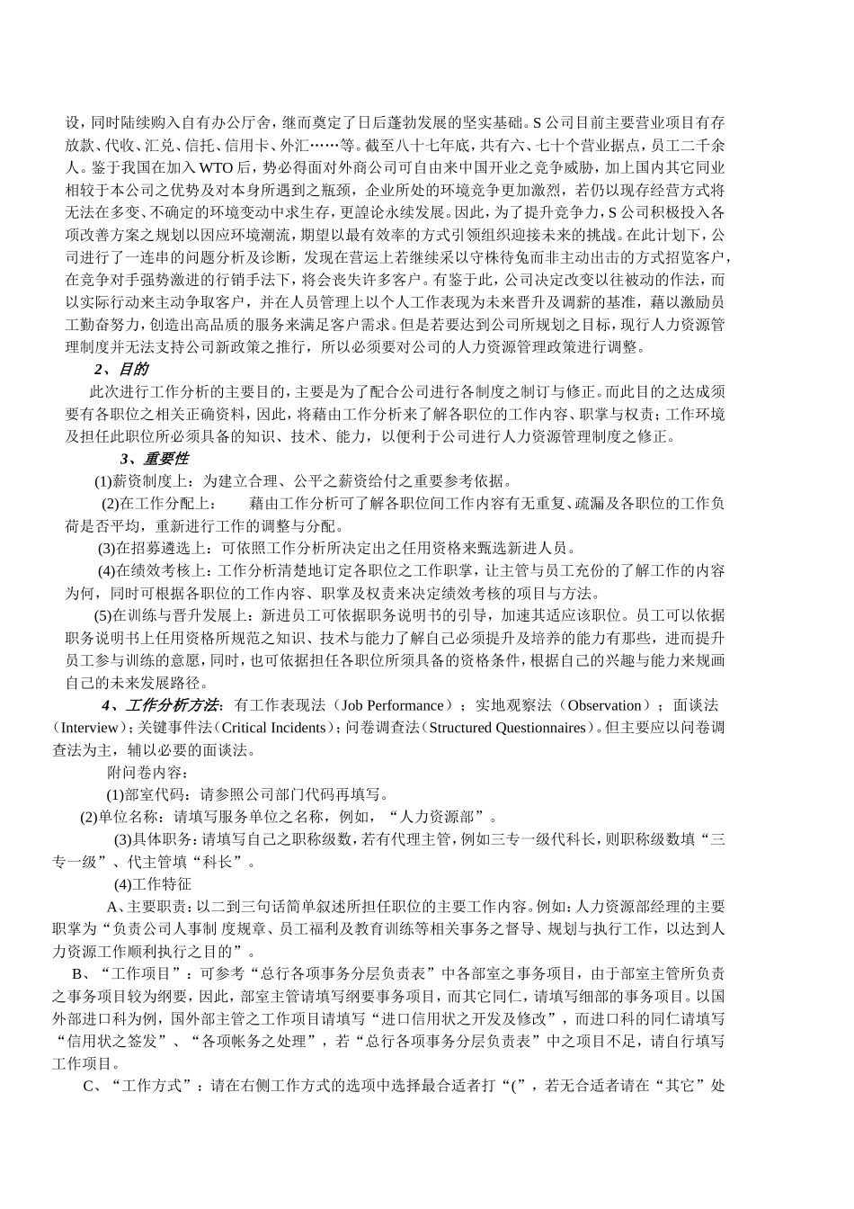 人力资源讲座_第2页