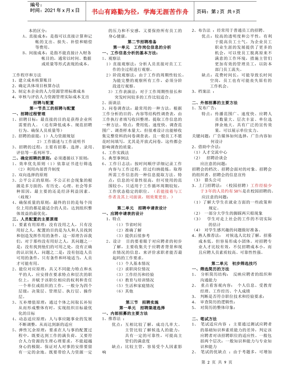 人力三级绿皮书重点_第2页