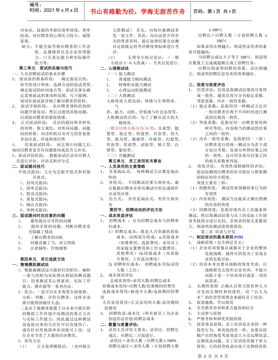 人力三级绿皮书重点_第3页