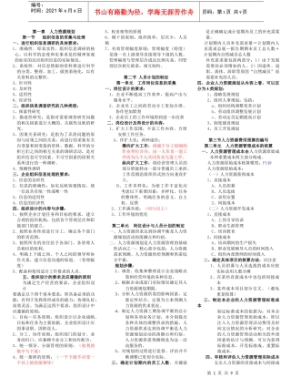 人力三级绿皮书重点