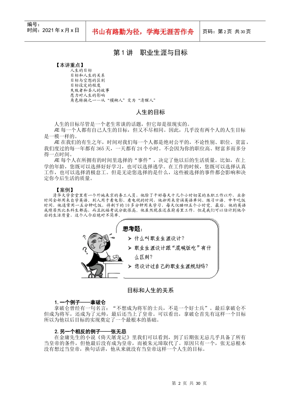 企业员工职业生涯规划与自我管理_第2页