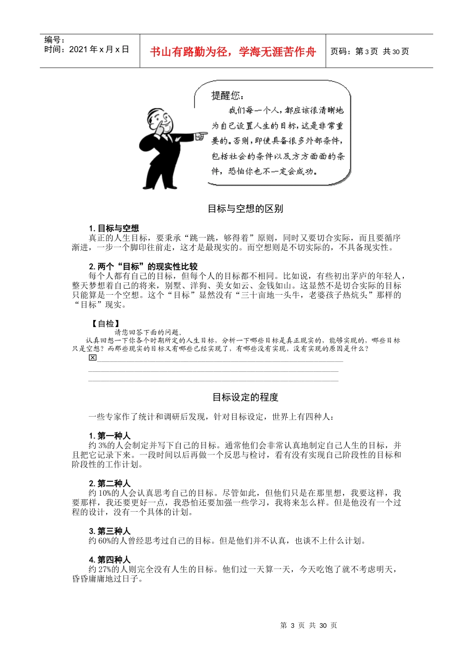 企业员工职业生涯规划与自我管理_第3页