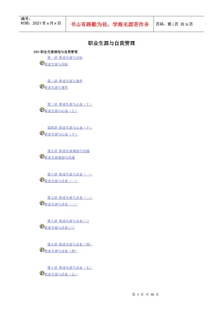 企业员工职业生涯规划与自我管理