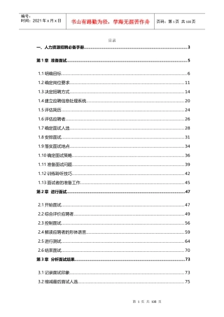 年金牌面试官必备招聘手册招聘渠道_策略_流程_技巧