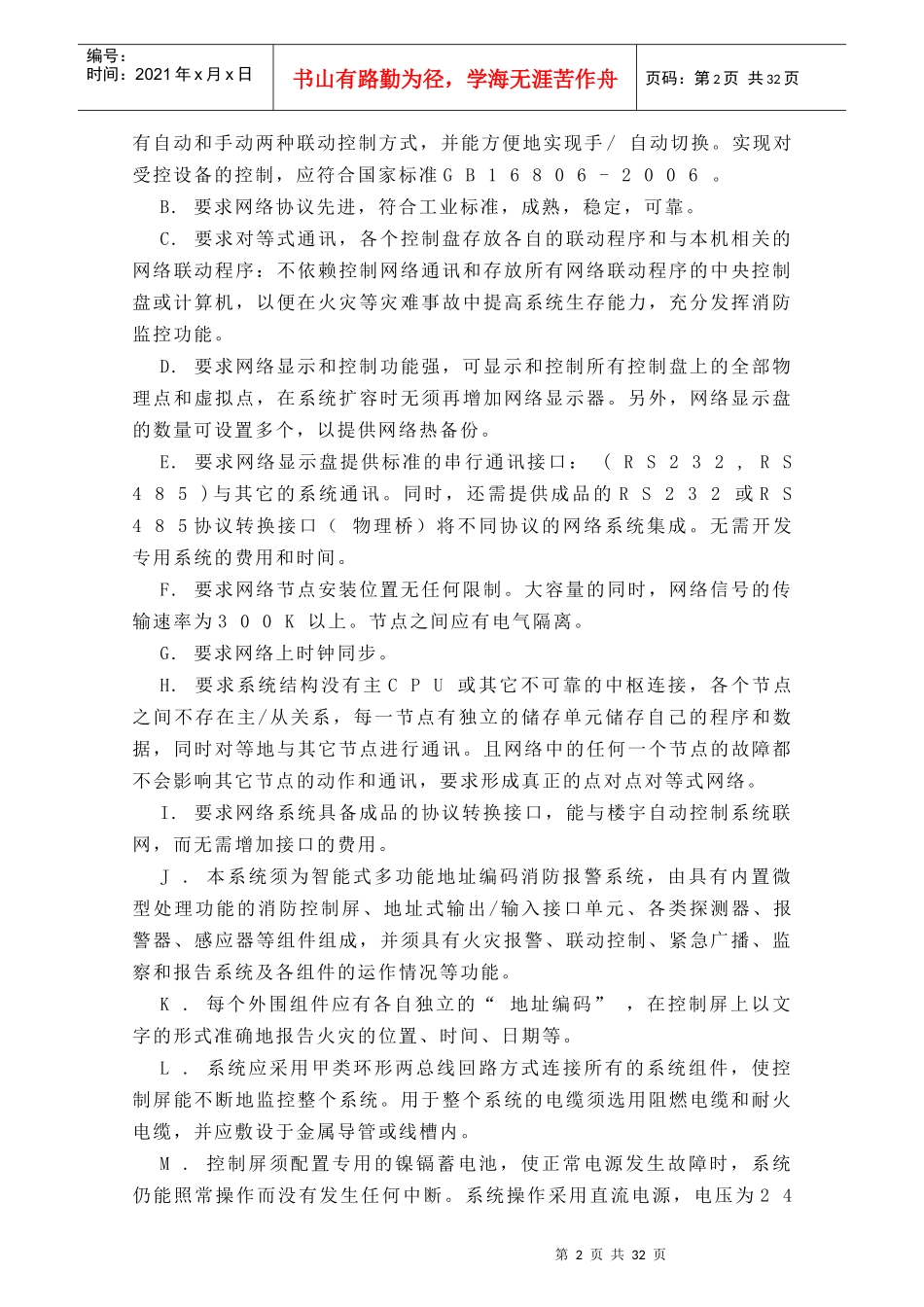 其他消防工程技术要求_第2页