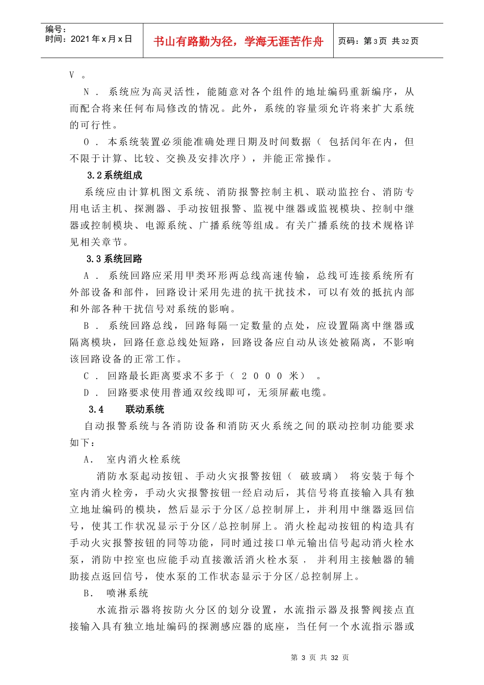其他消防工程技术要求_第3页