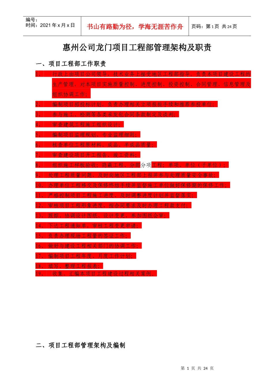 工程部架构及工作职责_第1页