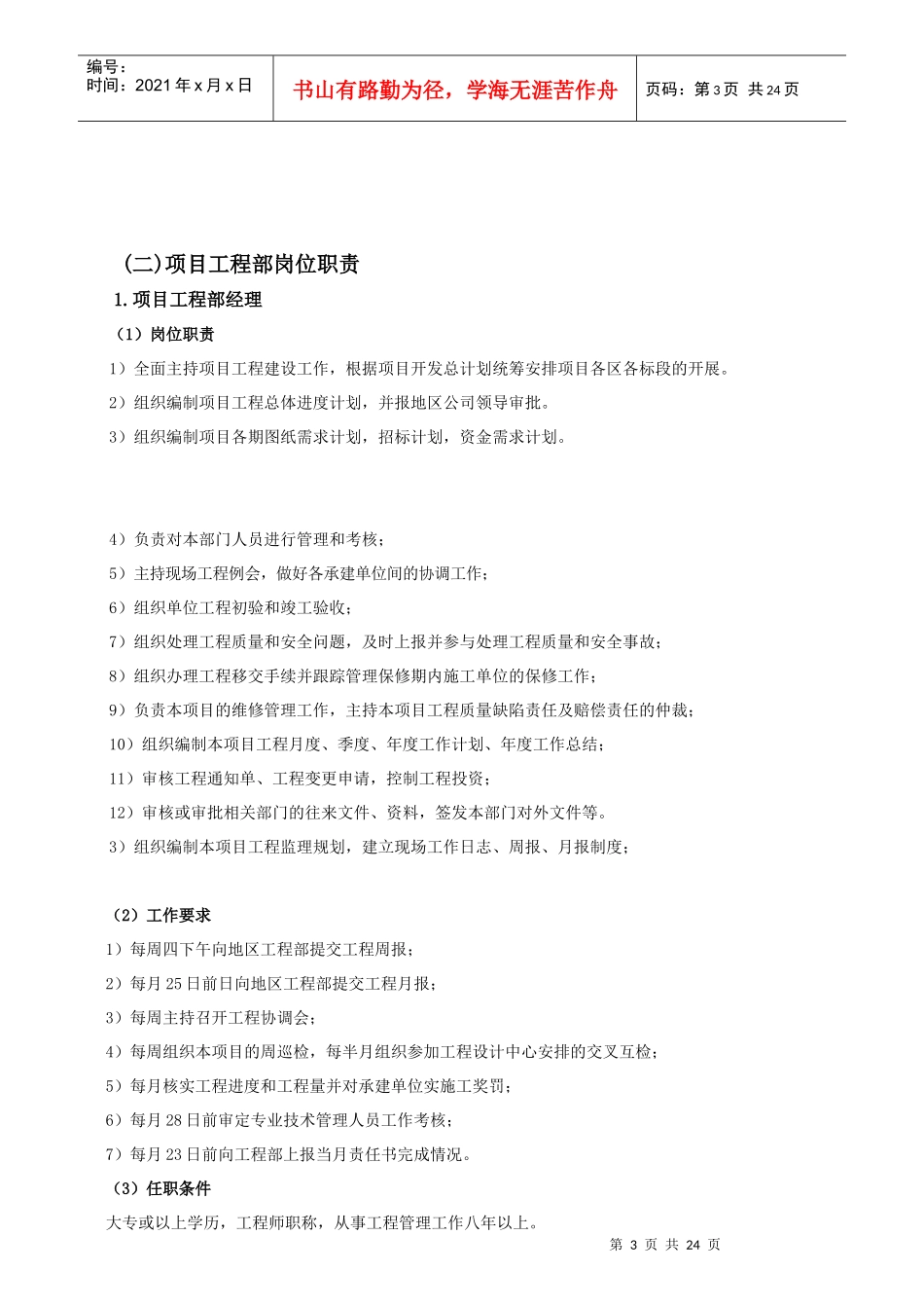 工程部架构及工作职责_第3页