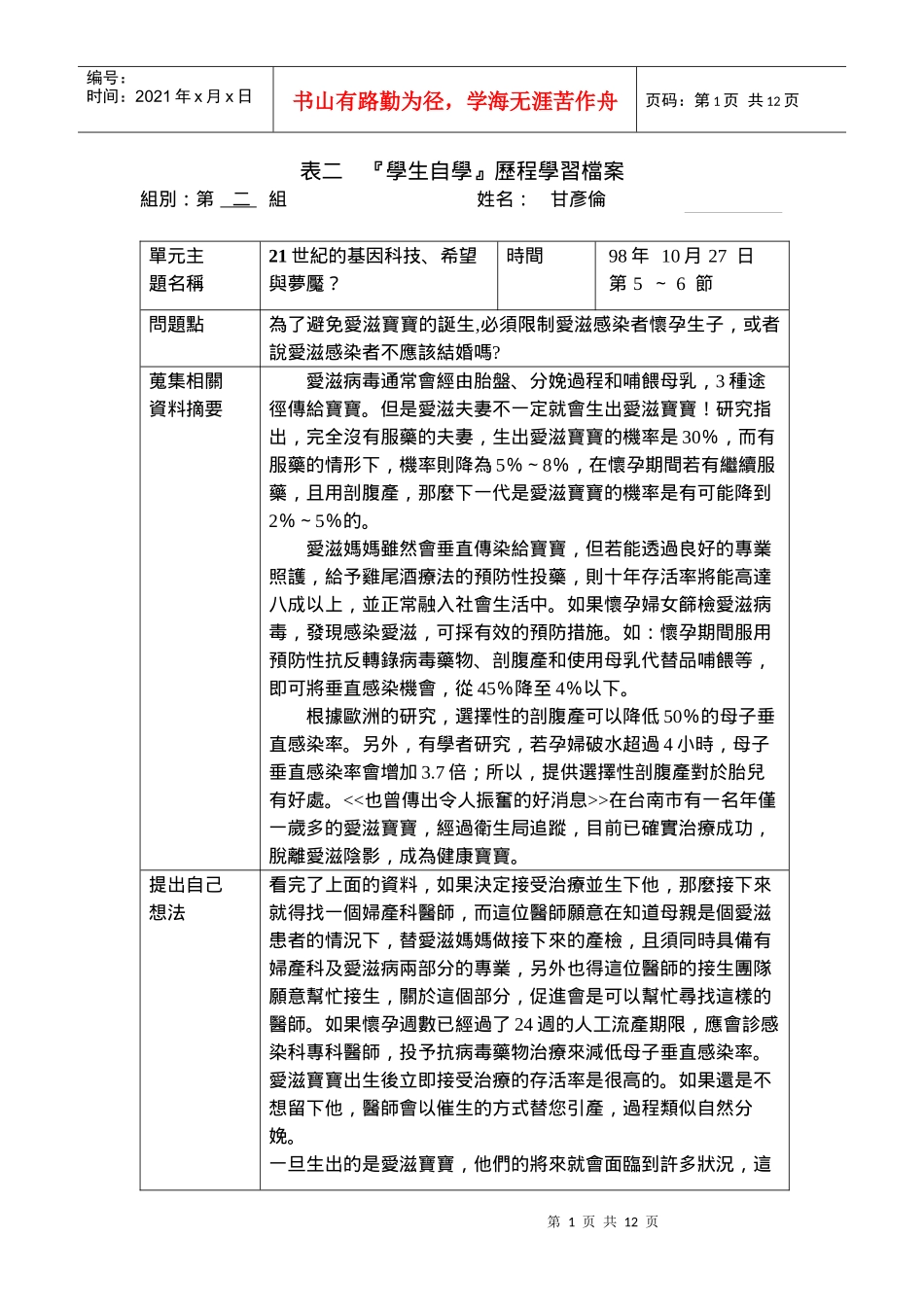 学生自学历程学习档案_第1页