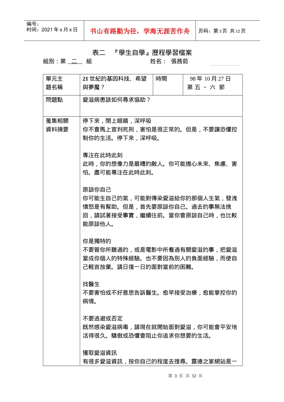 学生自学历程学习档案_第3页