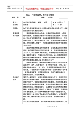 学生自学历程学习档案