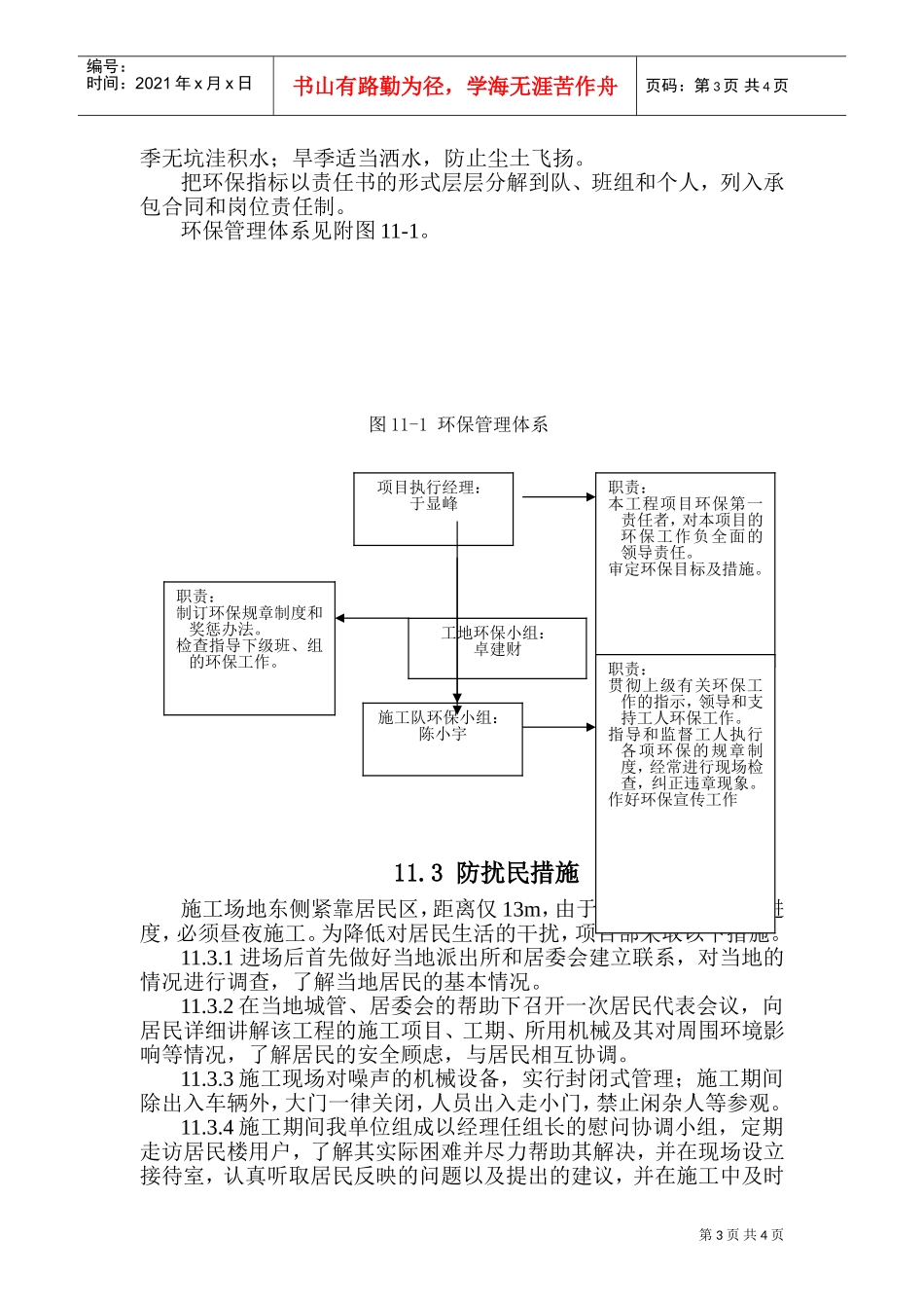 人力资源-202211文明施工、环境保护保证措施(DOC7页)_第3页
