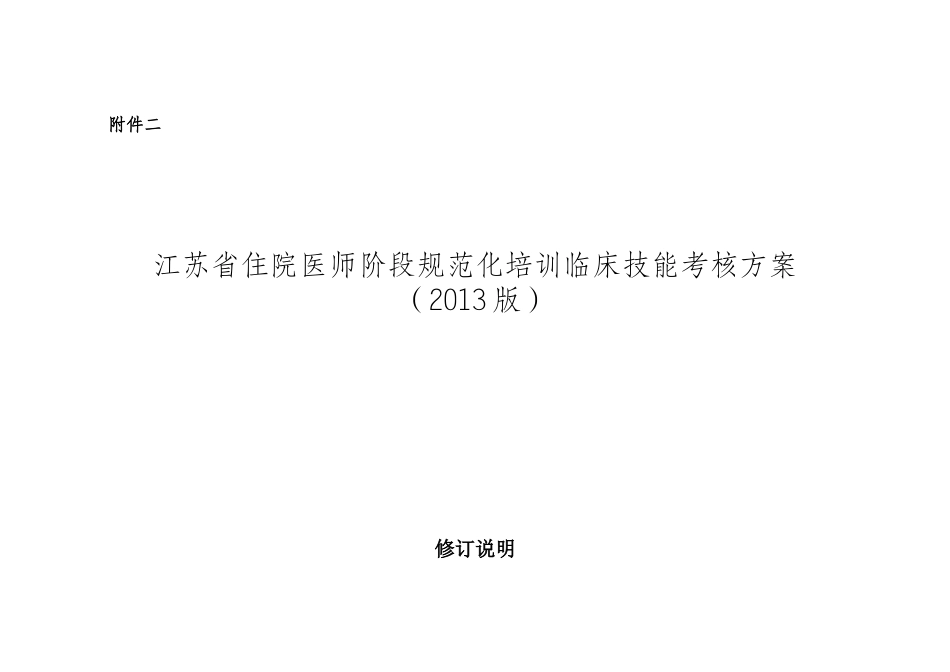 人力资源-2022XXXX住院医师规范化培训考核方案_第1页