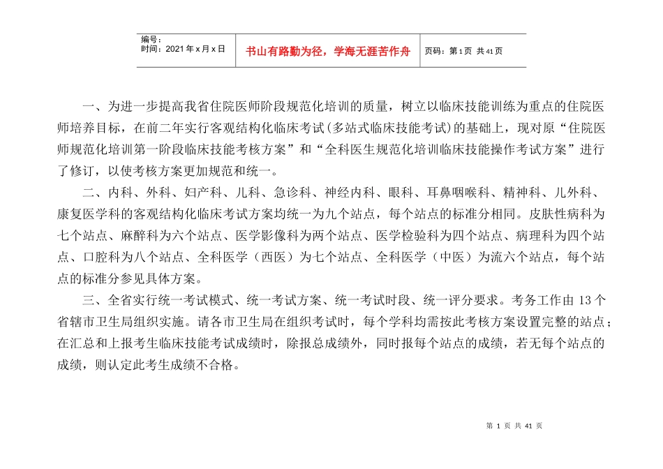 人力资源-2022XXXX住院医师规范化培训考核方案_第2页