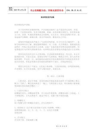 培训师的发声训练