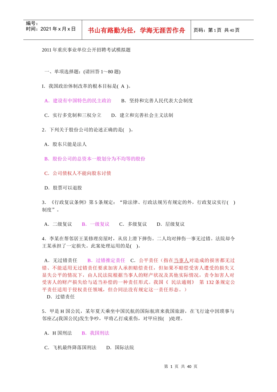 XXXX年重庆事业单位公开招聘考试模拟题_第1页