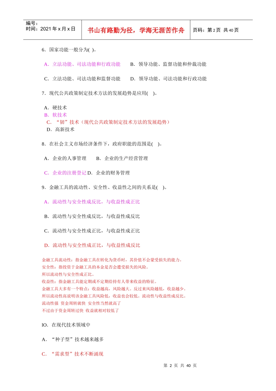 XXXX年重庆事业单位公开招聘考试模拟题_第2页