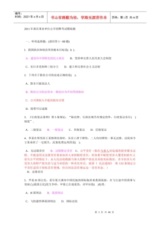 XXXX年重庆事业单位公开招聘考试模拟题