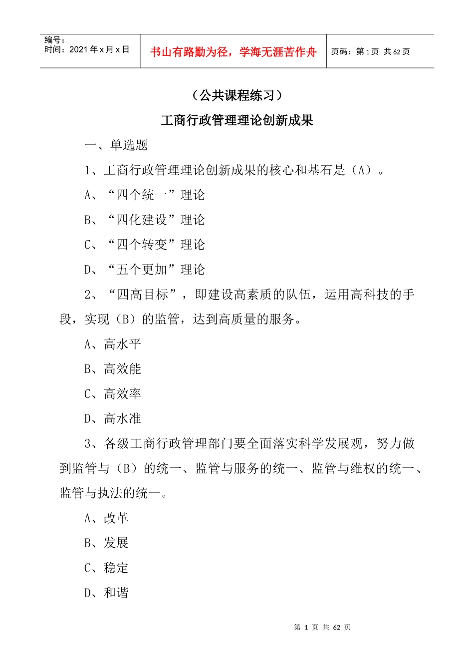 人力资源-2022XXXX年反垄断与反不正当竞争执法专题网络培训班总复习_第1页