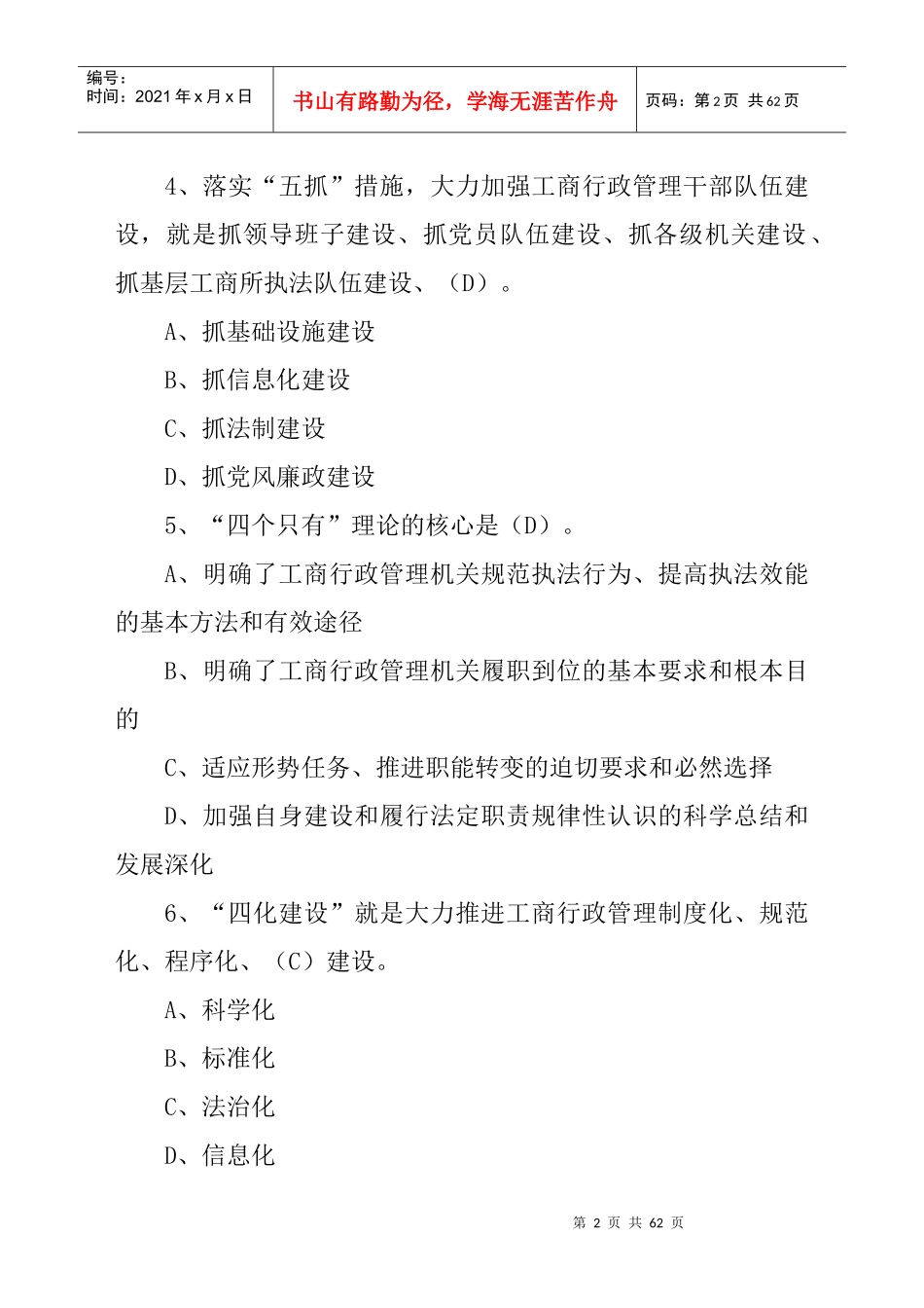 人力资源-2022XXXX年反垄断与反不正当竞争执法专题网络培训班总复习_第2页