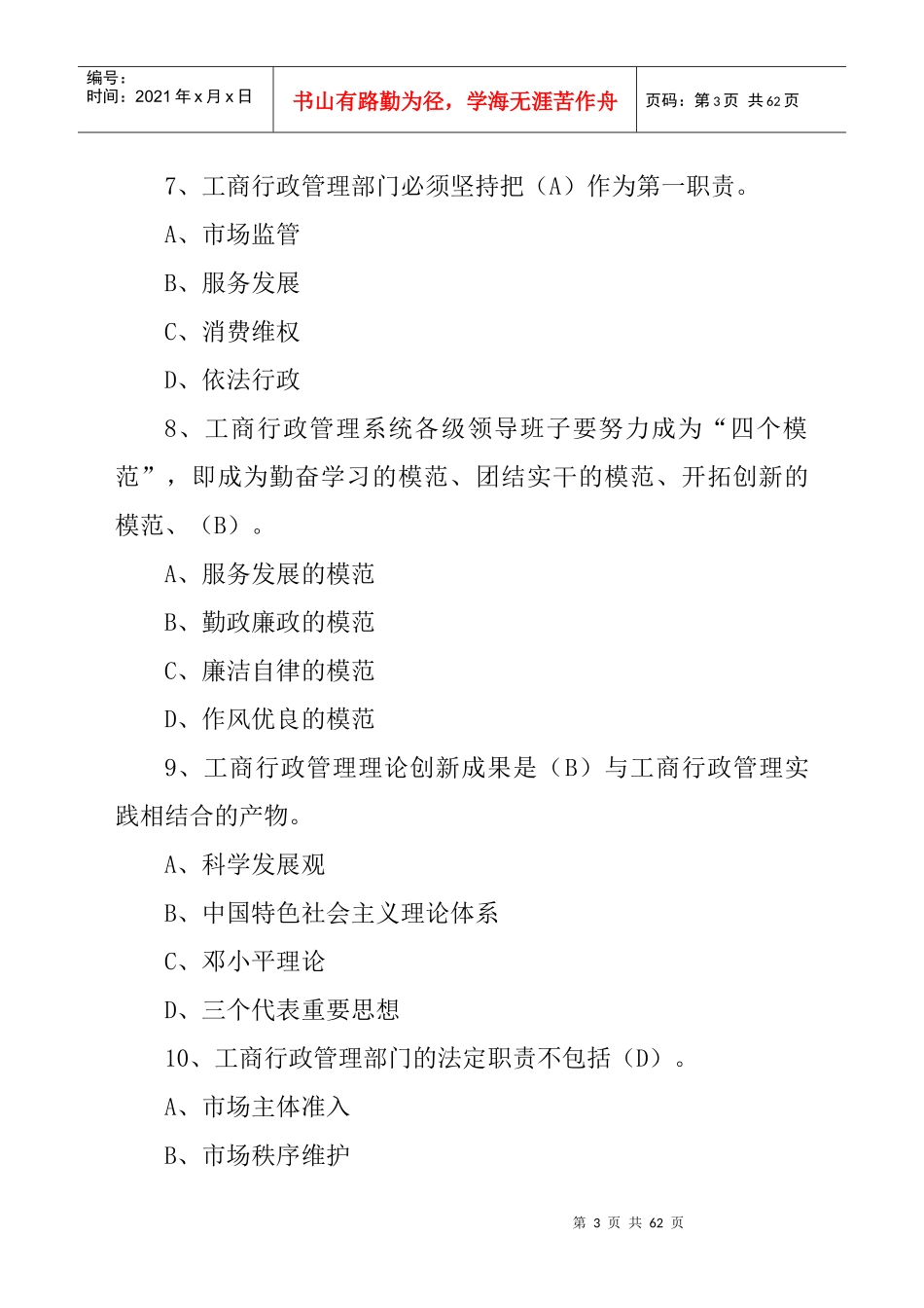 人力资源-2022XXXX年反垄断与反不正当竞争执法专题网络培训班总复习_第3页