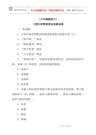 人力资源-2022XXXX年反垄断与反不正当竞争执法专题网络培训班总复习