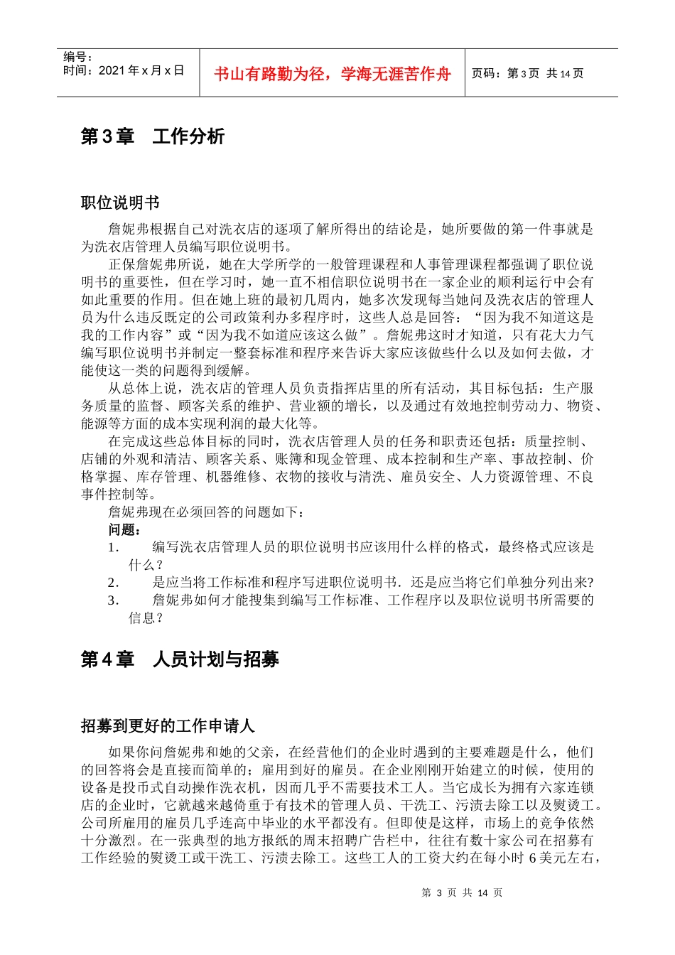 加里.德斯勒《人力资源管理》系列案例(1)_第3页