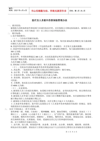 医疗及人身意外-潍坊人才网_潍坊招聘信息_潍坊招聘网_潍