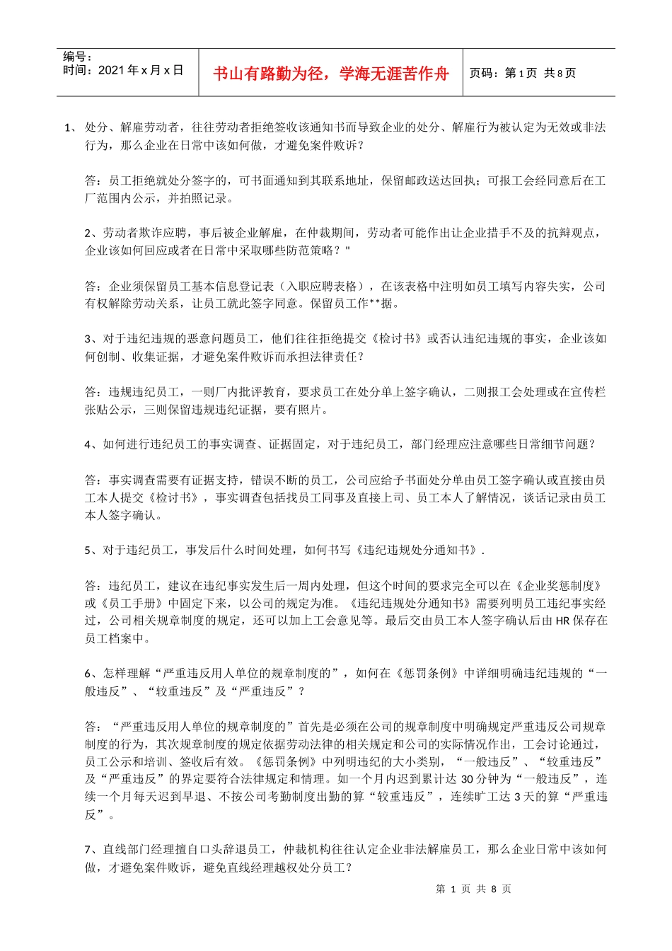 人力资源-2022HR必备常识_第1页