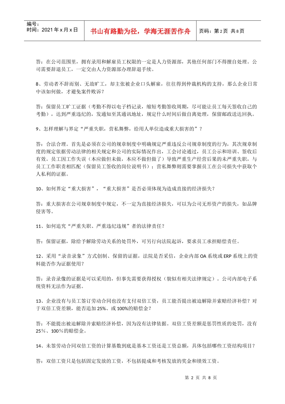 人力资源-2022HR必备常识_第2页
